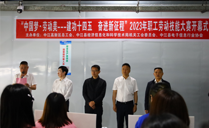 “中国梦•劳动美—建功十四五 奋进新征程” 2023年职工劳动技能大赛